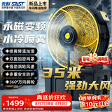先科（SAST）工业扇/工业风机/水雾风机/车间直流风机/水雾扇/喷雾扇/工业冷风机【货号CG-780PZ】