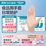稳健手套医用检查手套丁腈橡胶乳胶一次性食品用家务洗碗厨房餐饮耐用 【满49有礼】PVC手套M码（食品用）100只 抽取式
