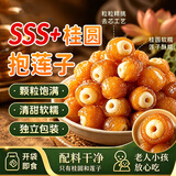 俏己食 桂圆抱莲子去芯莲子桂圆龙眼肉蜜饯果干办公室解馋休闲零食120g