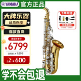 雅马哈（YAMAHA）萨克斯YAS-26降E中音萨克斯风儿童成人初学者考级专业演奏