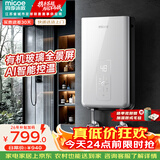 四季沐歌（MICOE）即热式电热水器 7500W速热智能变频恒温过水快热家用超薄无内胆免储水洗澡淋浴机器H75-M01S