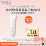 芙丽芳丝（Freeplus）水润保湿乳液旅行装30ml（柔润型)