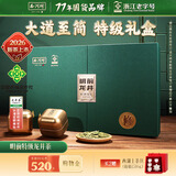 西湖2026新茶绿茶龙井茶叶明前特级150g礼盒装节日送礼品物长辈老丈人