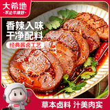 大希地酱卤牛肉香辣200g开袋即食下酒熟食真空零食纯肉速食品非牛腱子