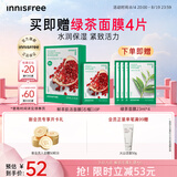 悦诗风吟（innisfree）鲜萃肌活面膜[石榴]10片保湿补水舒缓改善暗沉七夕送女友礼物