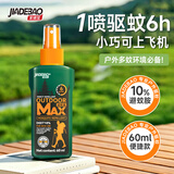 家德宝（JIADEBAO）驱蚊喷雾户外驱蚊液防蚊虫叮咬花露水蚊不叮驱蚊神器10%避蚊胺15% [10%避蚊胺-驱蚊6h]60ml