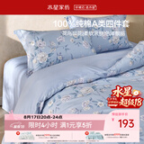 水星家纺四件套床上纯棉100%a类全棉透气被套床单双人1.5m床鸣溪家居馆