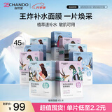 自然堂面膜 喜马拉雅植物补水保湿面膜 舒缓修护提亮收敛毛孔护肤品男女 【囤货精选】植物面膜 45片