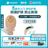 康乐保胜舒 一件式造口袋平面肠道造瘘袋  造口护理用品15251 10片/盒