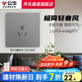 公牛（BULL）G12灰开关插座面板全屋套餐86清单报价usb五孔带开关网络空调插座 16A空调插座