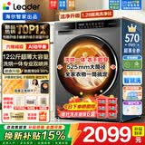 海尔（Haier）【26年新品小红花】12公斤滚筒洗衣机带烘干全自动洗烘一体一级能效变频除菌空气洗内衣洗以旧换新 12公斤【即烘即穿】升级空气洗+蒸汽除菌螨 滚筒洗烘