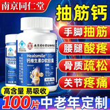 南京同仁堂钙维生素D成人钙片中老年补钙30-40-50-60岁以上腿抽筋钙骨质疏松 3瓶装[中老年专用钙]  100粒*3瓶