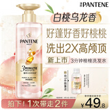 潘婷3三分钟奇迹桃桃洗发水净澈蓬松白桃乌龙香控油柔顺修护滋养470g
