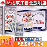 姚记扑克牌959斗地主挖坑耐用德州扑克纸牌批发100副