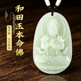 普生祥和田玉吊坠本命佛八大守护神男女挂坠 生肖羊猴：大日如来 小号：长约3.7cm