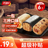 千味央厨三种口味饭团900g/6个 香菇卤肉/海苔黑米/奥尔良鸡肉早餐半成品