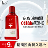 b2v红藻无硅油洗发水70ml小样男女士旅行小瓶便携装
