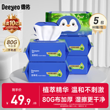 德佑湿厕纸湿厕巾洁厕湿巾积雪草湿纸巾家庭装芦荟精华80抽可冲马桶 【芦荟款】 80抽*5包