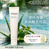 茱莉蔻（Jurlique）翠叶舒润香氛护手乳霜40ML 补水保湿滋润防干裂 生日礼物伴手礼