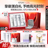 欧诗漫（OSM）珍珠白洁面水乳精华面霜护肤品套装补水美白淡斑七夕情人节礼物