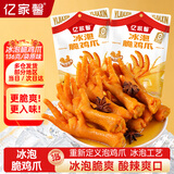 亿家馨冰泡脆鸡爪136g 鲜香原味独立包装卤味凤爪熟食肉干休闲零食小吃