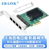 EB-LINK PCIE千兆四电口网卡台式机内置4口有线网卡软路由汇聚服务器网络适配器