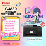 佳能（Canon）G4880大容量可加墨彩色多功能无线一体机（打/复/扫 自动双面/输稿器/微信远程/双频WiFi 家用）