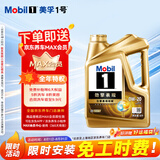 美孚（Mobil）全合成汽机油0W-20 SQ级4L美孚超金劲擎表现汽车保养京东养车自营