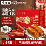 周钦公流亭猪蹄熟食礼盒鑫复盛酱卤猪蹄子礼盒青岛特产礼品送礼送长辈 【整蹄】四只礼盒丨400g*4袋【2卤味+2五香】