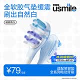 usmile笑容加缓震电动牙刷头 缓震亮白刷头2支装 全软胶不打牙 刷出自然白 适配P系列成人电刷