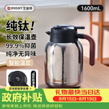 艾曼格（IMOGY）纯钛保温壶开水壶家用热水瓶教师节礼物暖壶大容量户外闷焖茶钛壶