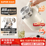 苏泊尔（SUPOR）烧水壶热水壶 电热水壶 有钛无缝一体 2L大容量家用 速沸 一键保温 恒温水壶电热水壶SW-20J07P