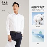 雅戈尔（YOUNGOR）长袖衬衫男白色DP免烫衬衫纯棉面料舒适抗皱平整易打理 GLDP16384BJA白色 46
