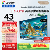 海尔出品统帅电视L43F5D 43英寸开机无广告 京东联名款 京东OS JD 01系列足球季专属小户型1级国家补贴