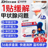 村崎制药医用甲状腺结节散结贴片淋巴肿大消炎甲亢甲减颈部专用膏药贴*3盒