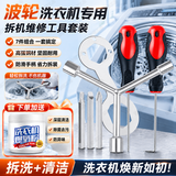 东部工品洗衣机拆卸专用工具套装清洗波轮内桶套筒拆洗维修三叉扳手螺丝刀