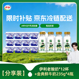 伊利老酸奶 传承古法工艺138g*12+金典原生全脂鲜牛奶235ml*4