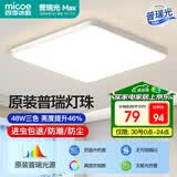 四季沐歌（MICOE）照明 卧室灯led吸顶灯现代简约灯具客厅灯饰书房阳台餐厅灯薄款 48W 皓白三防灯-普瑞光源46*46cm三色调光