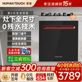 HUMANTOUCH【灶下7星消杀】慧曼无菌舱洗碗机B2Pro嵌入式14套宝宝除菌惠曼官方家用全自动洗碗消毒烘干一体机 【灶下700旗舰款】16套B2-700P黑色