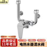 裕津（HSPA）电热水器混水阀304不锈钢U型混水阀热水器淋浴冷热水龙头配件5108