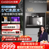 凯度（CASDON）嵌入式直饮机净饮机家用净水器冰热一体净水管线饮水机泉感ZS6杨幂同款