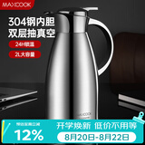 美厨（MAXCOOK）保温壶 304不锈钢真空热开水瓶暖壶家用咖啡壶大容量2L本色MCB393