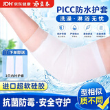 益泰picc置管防水护套手臂中心静脉袖套胳膊洗澡硅胶保护套 S码