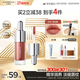 卡姿兰（Carslan）有色唇部精华蜜霜唇釉口红唇彩水光镜面S101流光裸4.5g七夕礼物女