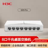 华三（H3C）8口千兆交换机 企业级交换器 家用宿舍监控网络网线分线器分流器 兼容百兆 S2G