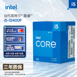 英特尔（Intel） 酷睿12代 i5处理器12400F CPU 6核12线程 单核睿频至高4.4Ghz 10400F迭代升级款