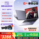 ASAU【热销百万+国家补贴30%】笔记本电脑2026新款酷睿i7/i9独显全能大学生游戏本设计轻薄商务办公本 【全能游戏本】满血酷睿+独家6G显存3050显卡 32G超大内存+1TB极速固态【7天无