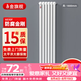金旗舰暖气片家用钢制水暖壁挂式全屋暖气定制集中供暖自采暖立式散热器 防腐金刚60F-高1800mm*1柱 6分口