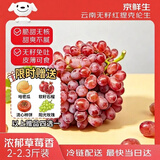 京鲜生 克伦生无籽红提 尝鲜装2-2.3斤 爽脆爽口 皮薄可食 生鲜水果
