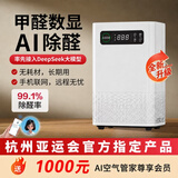 创绿家智能除醛仪除甲醛清除剂新房装修无耗材空气净化器除菌除异味除氨 26新款【180平】甲醛数显+千元赠品